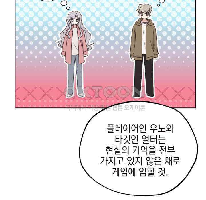 평행선의 100일 30화 27