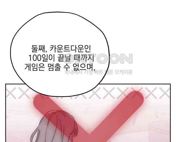평행선의 100일 30화 28