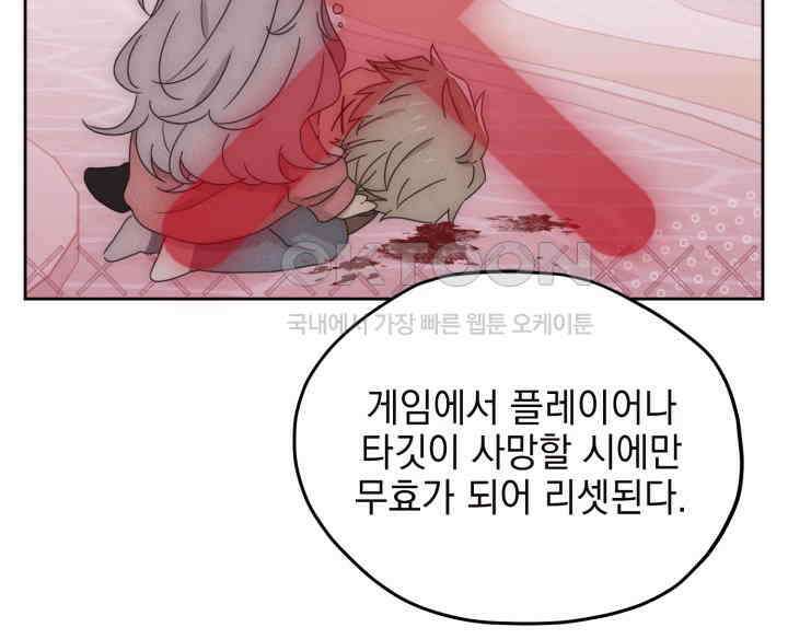 평행선의 100일 30화 29