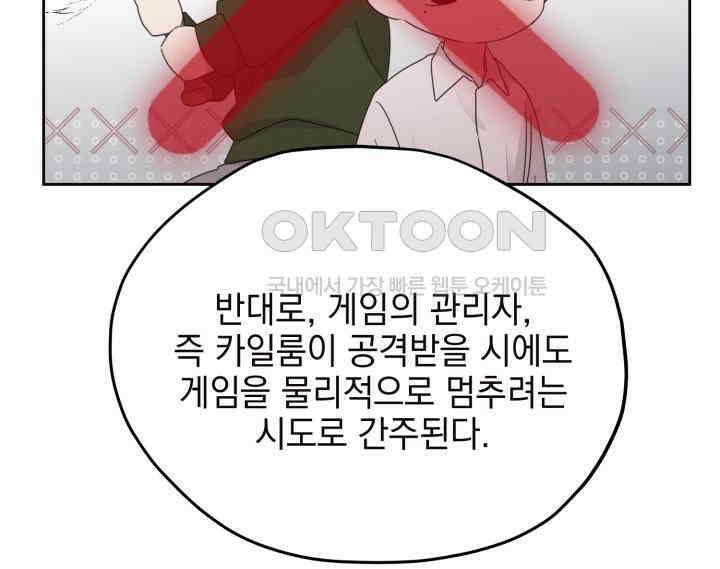 평행선의 100일 30화 31