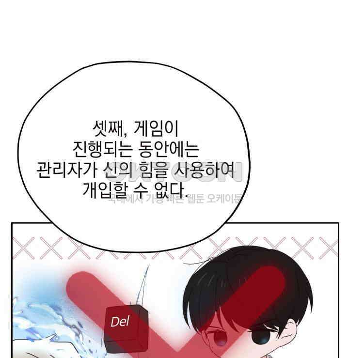 평행선의 100일 30화 32