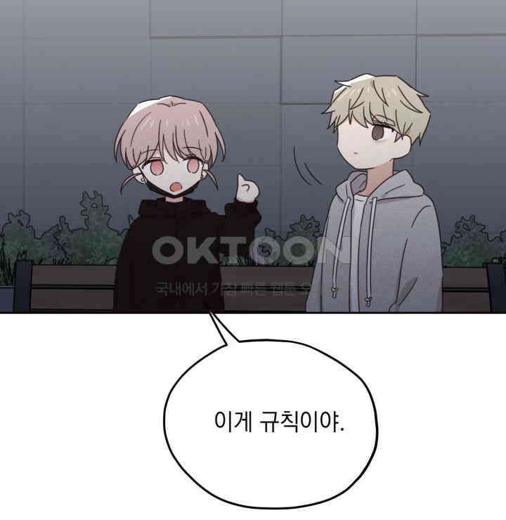 평행선의 100일 30화 34