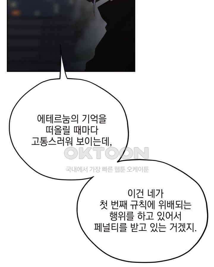 평행선의 100일 30화 36