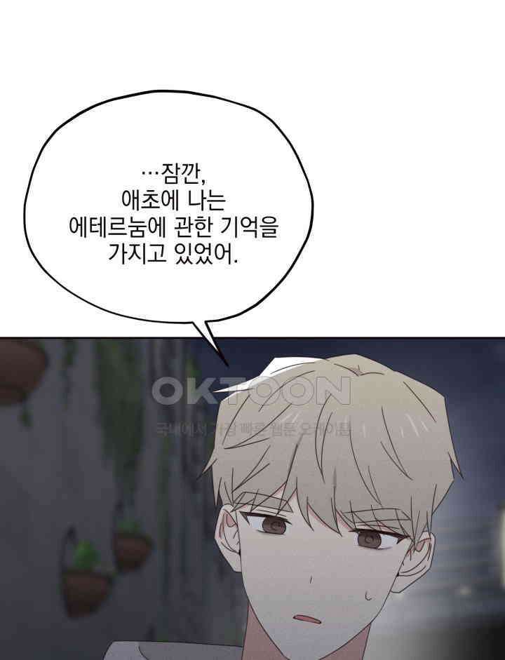 평행선의 100일 30화 37