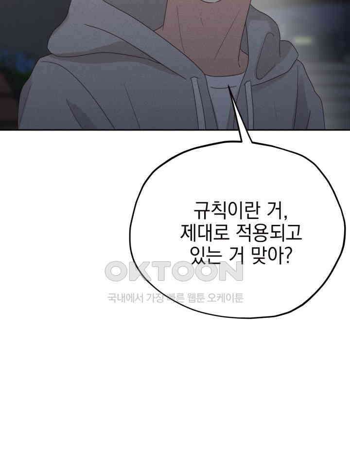 평행선의 100일 30화 38