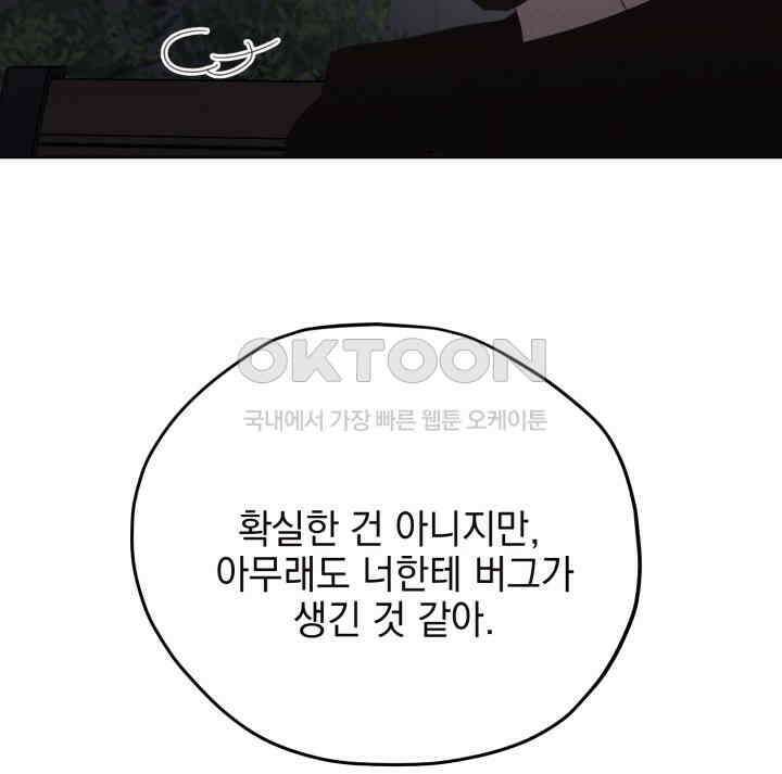 평행선의 100일 30화 40