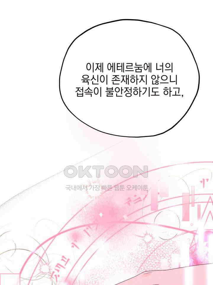 평행선의 100일 30화 43