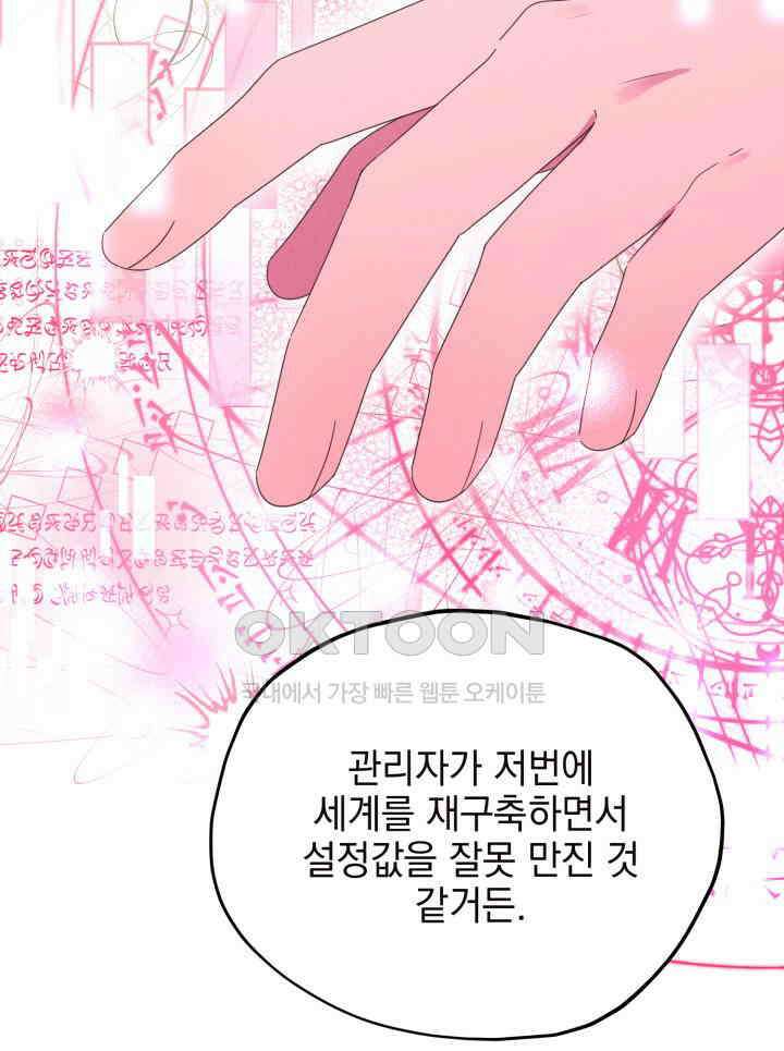 평행선의 100일 30화 44