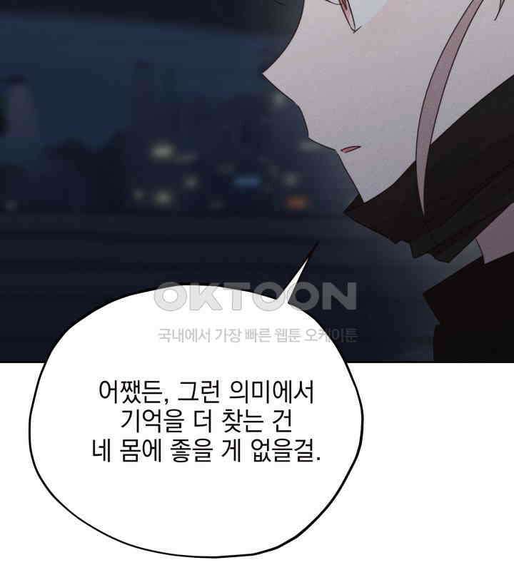 평행선의 100일 30화 46