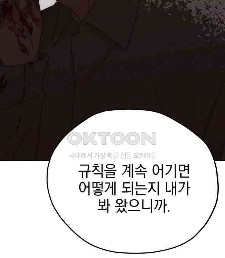 평행선의 100일 30화 48