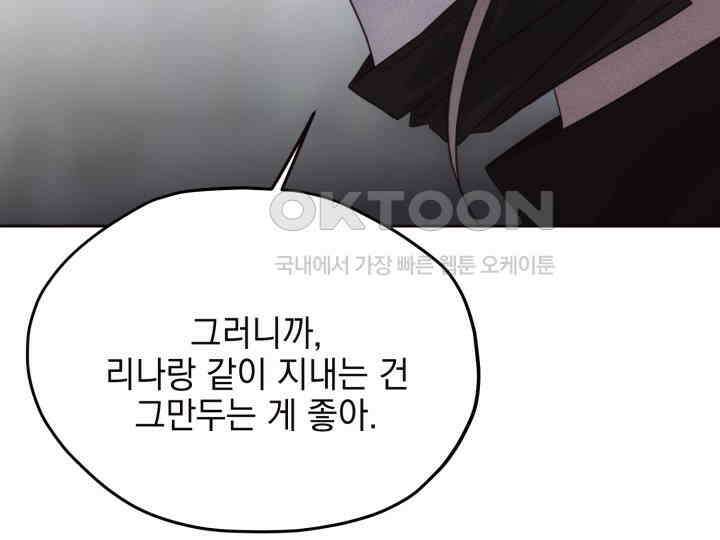 평행선의 100일 30화 52