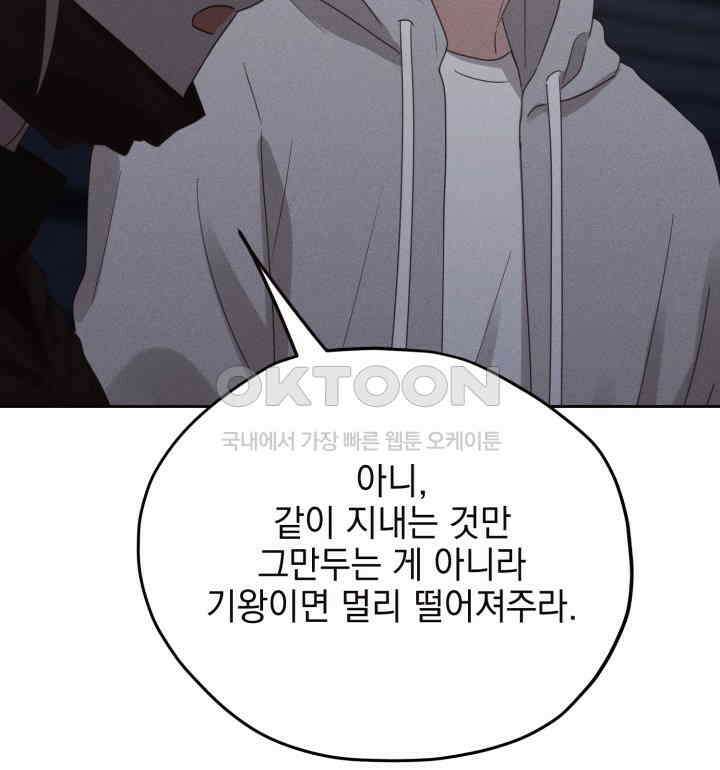 평행선의 100일 30화 54