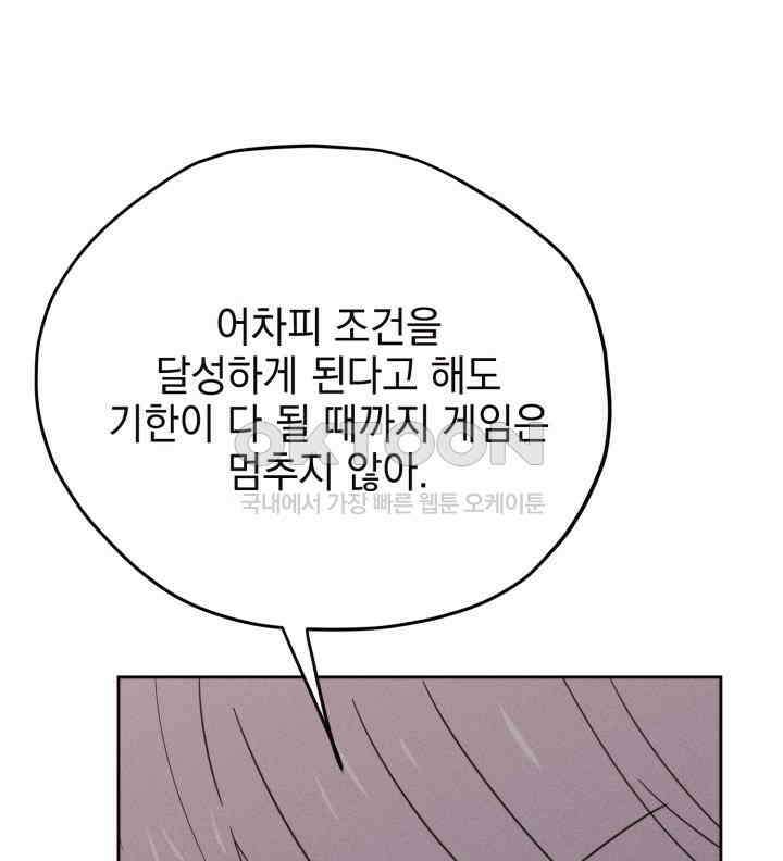 평행선의 100일 30화 55