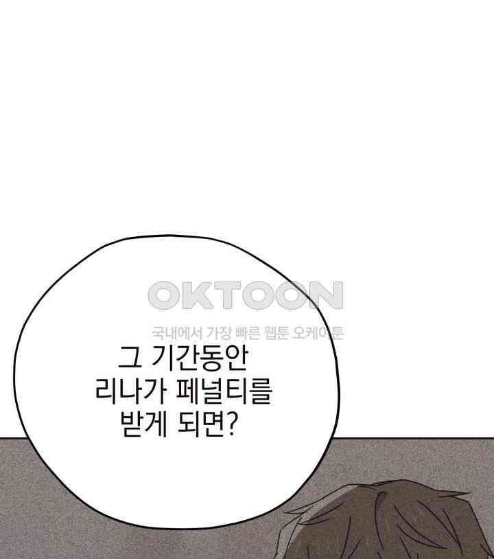 평행선의 100일 30화 57