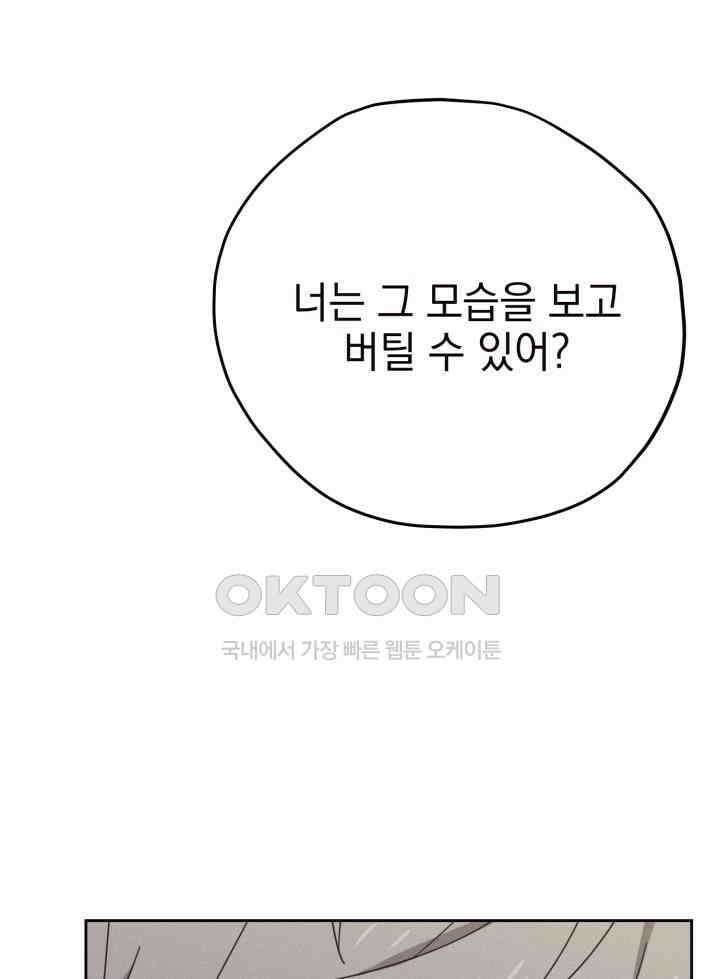 평행선의 100일 30화 59