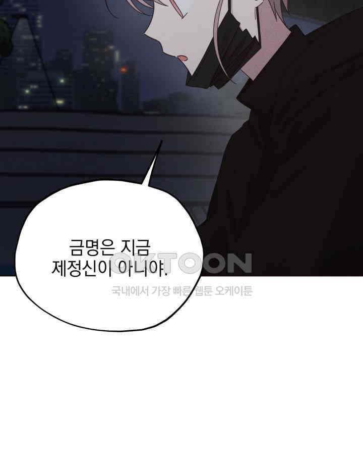 평행선의 100일 30화 62