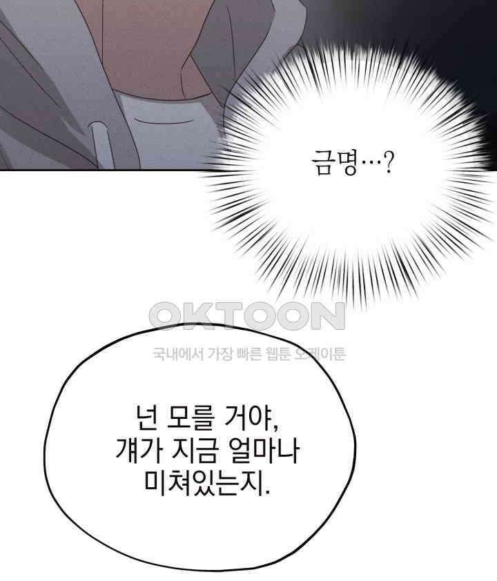 평행선의 100일 30화 64
