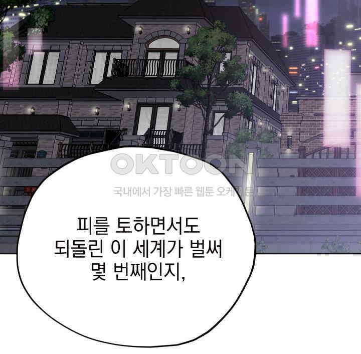 평행선의 100일 30화 66