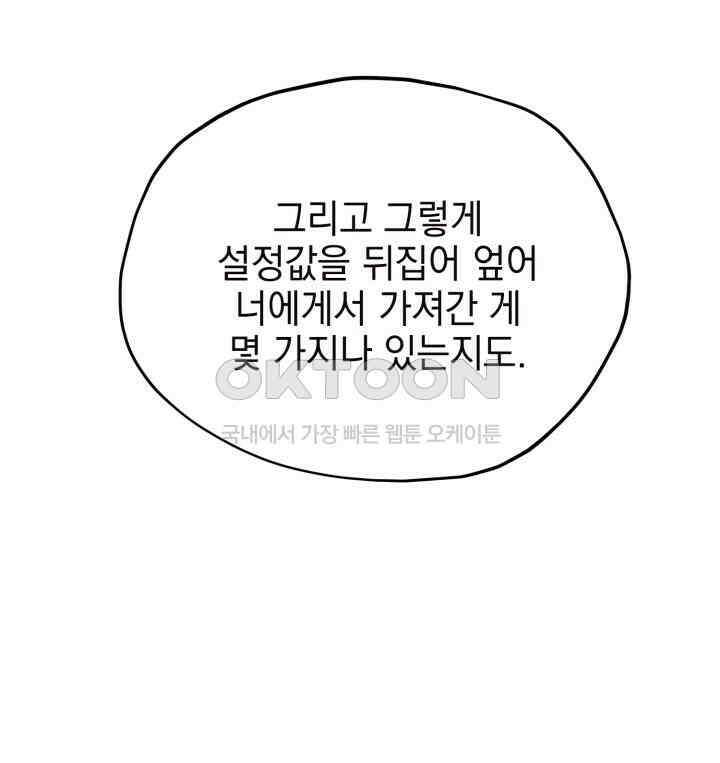 평행선의 100일 30화 69