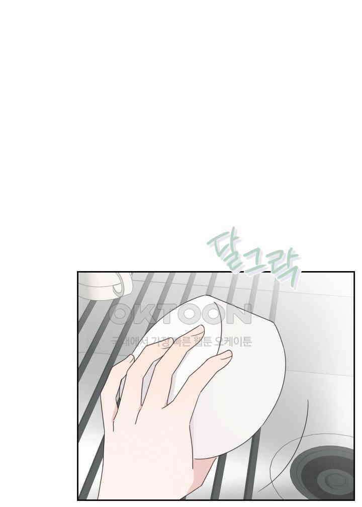 평행선의 100일 30화 71