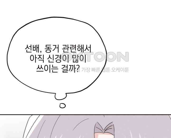 평행선의 100일 30화 73