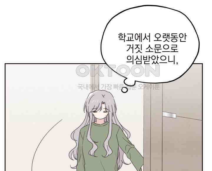 평행선의 100일 30화 75