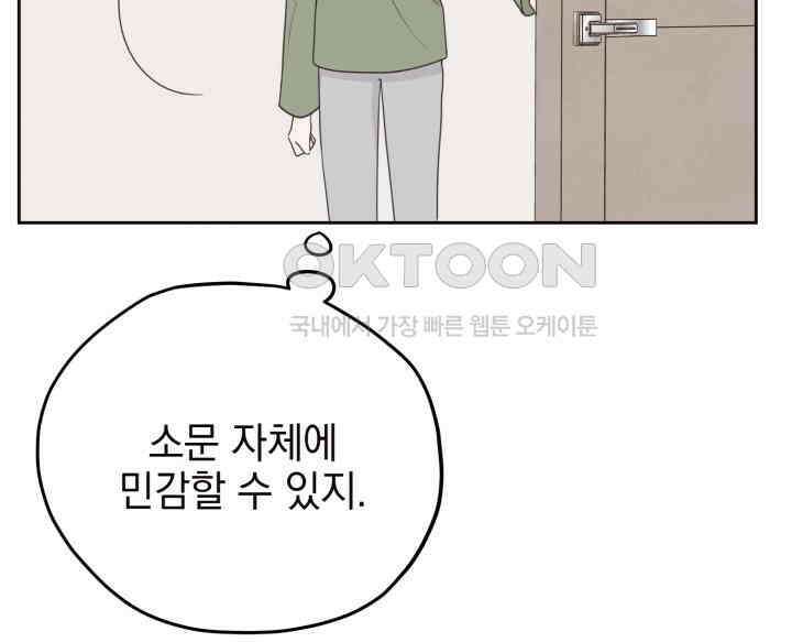 평행선의 100일 30화 76