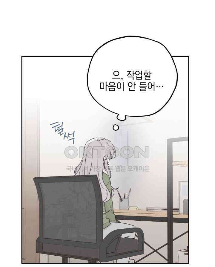 평행선의 100일 30화 78