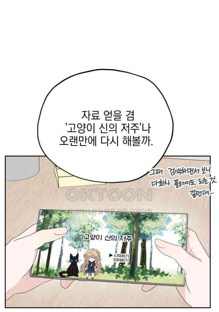 평행선의 100일 30화 79