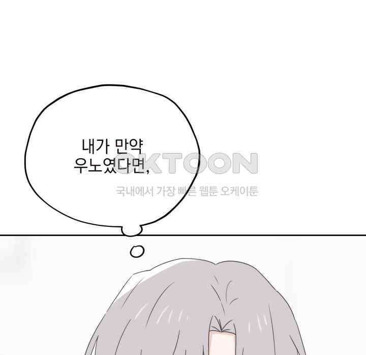 평행선의 100일 30화 80