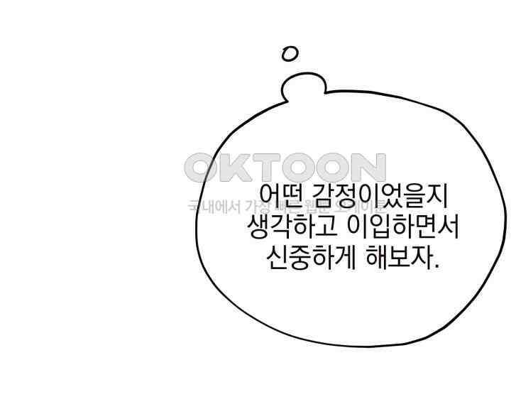 평행선의 100일 30화 82