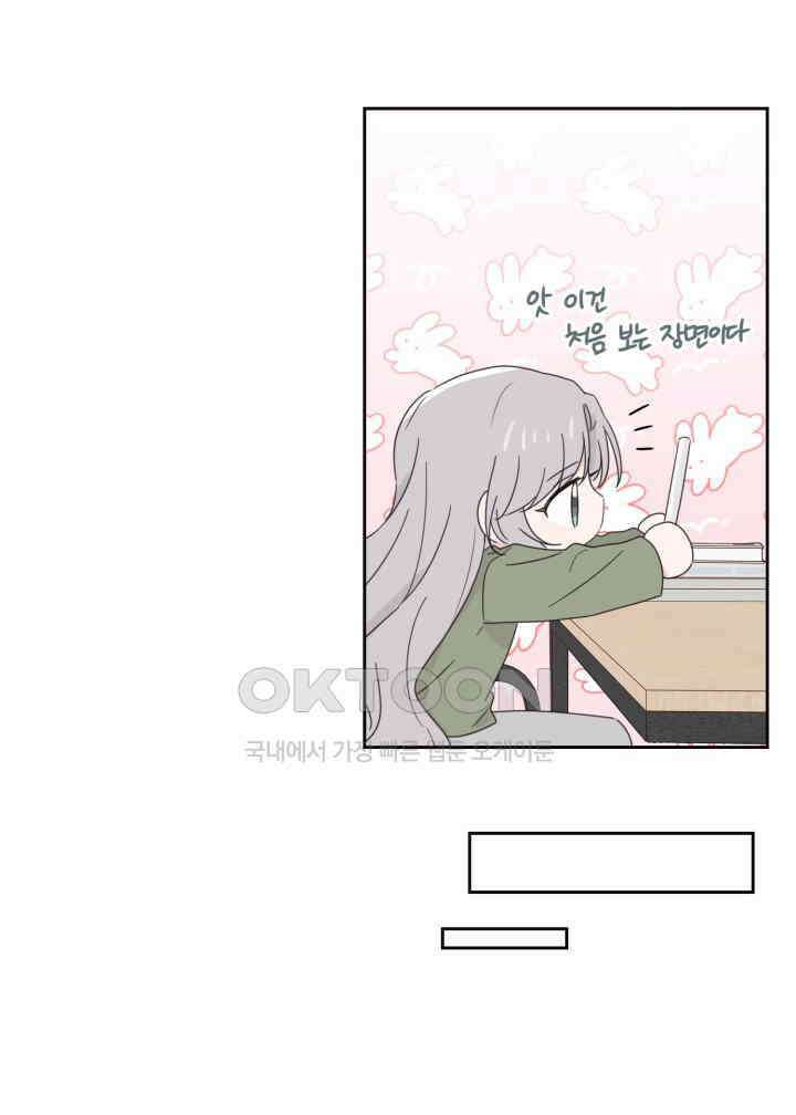 평행선의 100일 30화 84