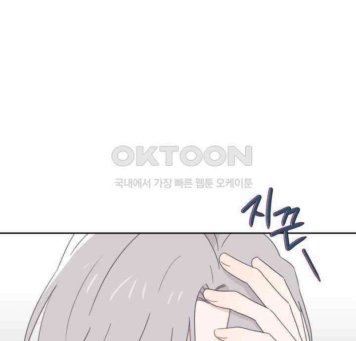 평행선의 100일 30화 85