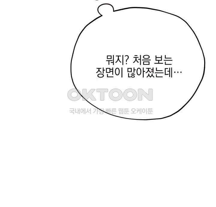 평행선의 100일 30화 87