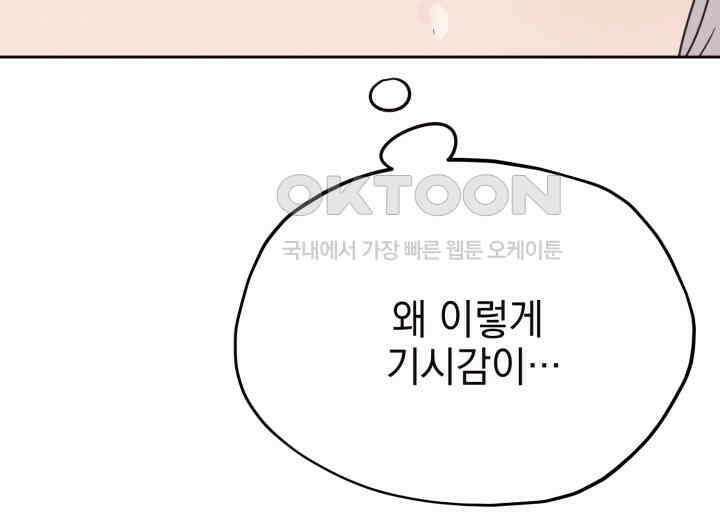 평행선의 100일 30화 89