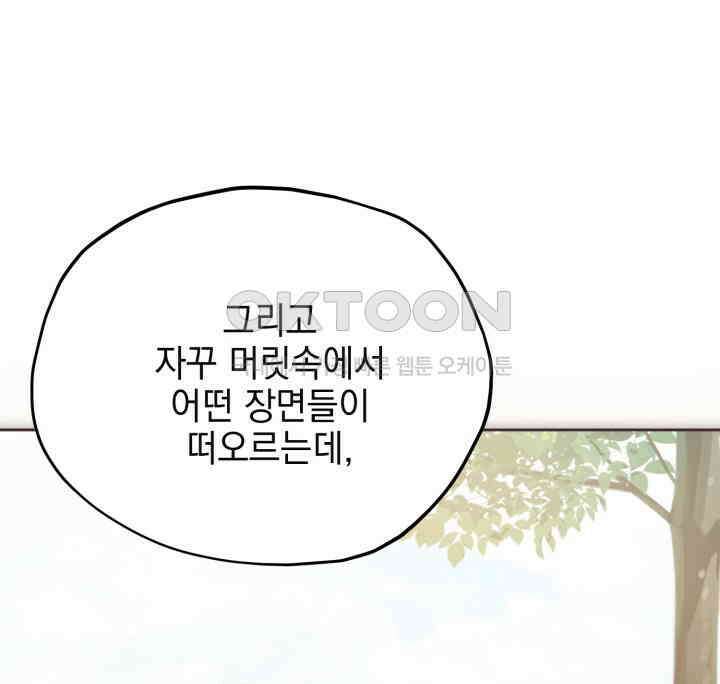 평행선의 100일 30화 90