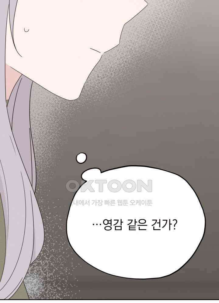 평행선의 100일 30화 93