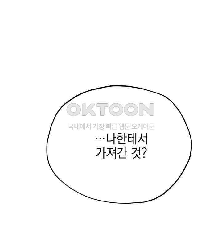 평행선의 100일 30화 95