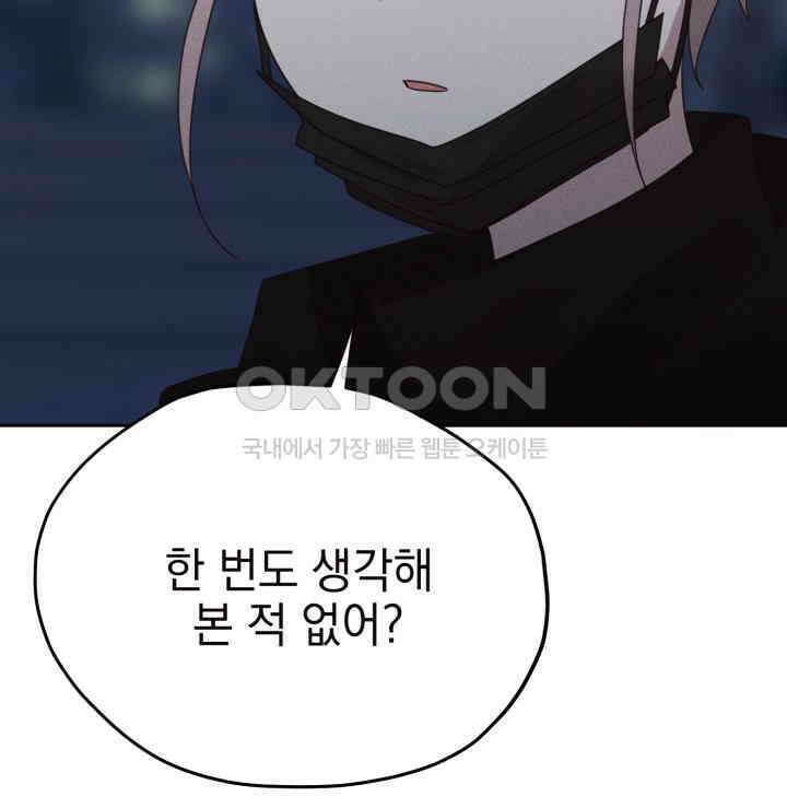 평행선의 100일 30화 97