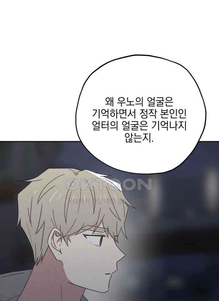 평행선의 100일 30화 98