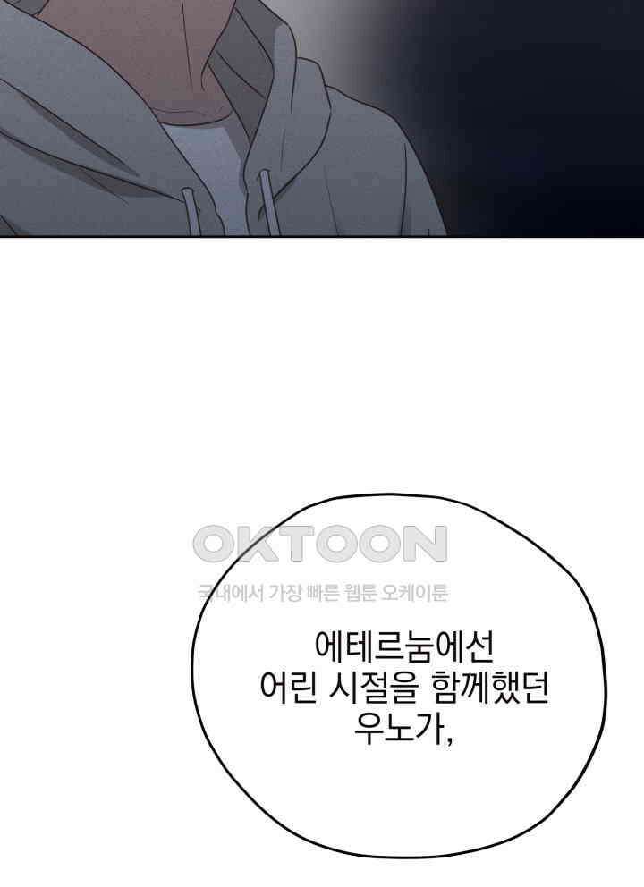 평행선의 100일 30화 99