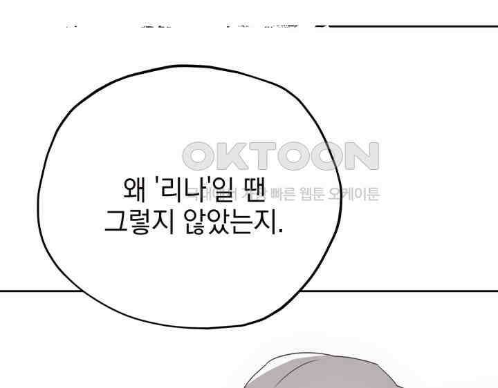 평행선의 100일 30화 102