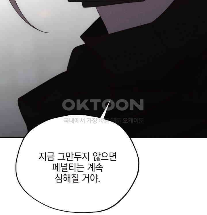 평행선의 100일 30화 117