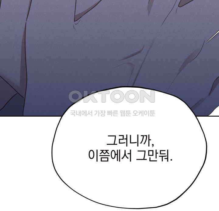 평행선의 100일 30화 119