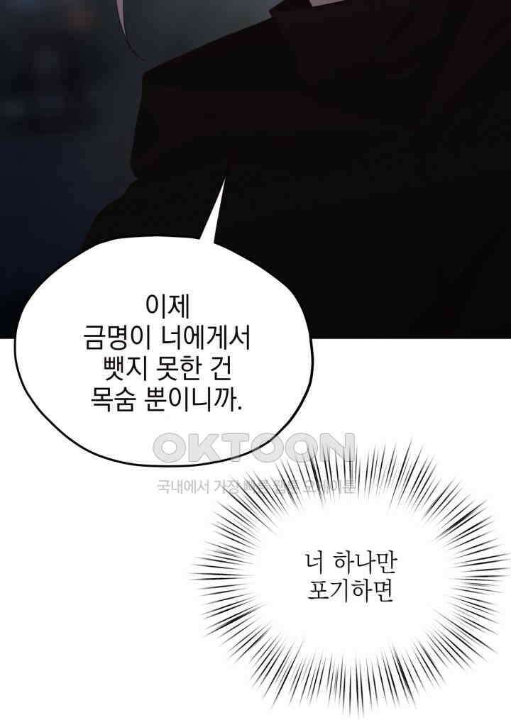 평행선의 100일 30화 121