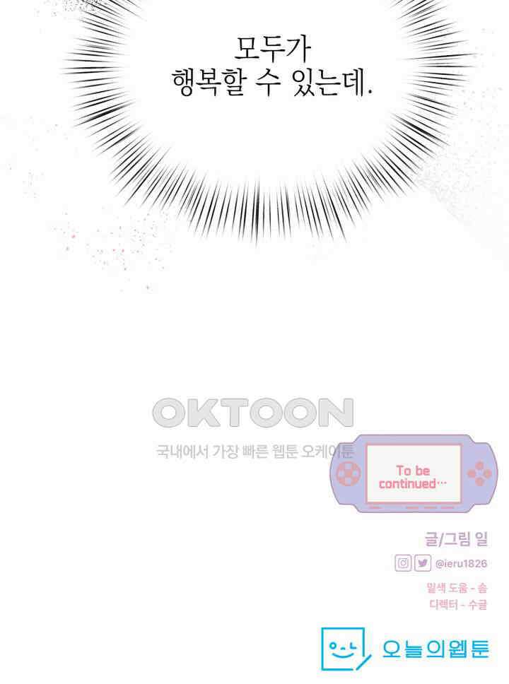 평행선의 100일 30화 124