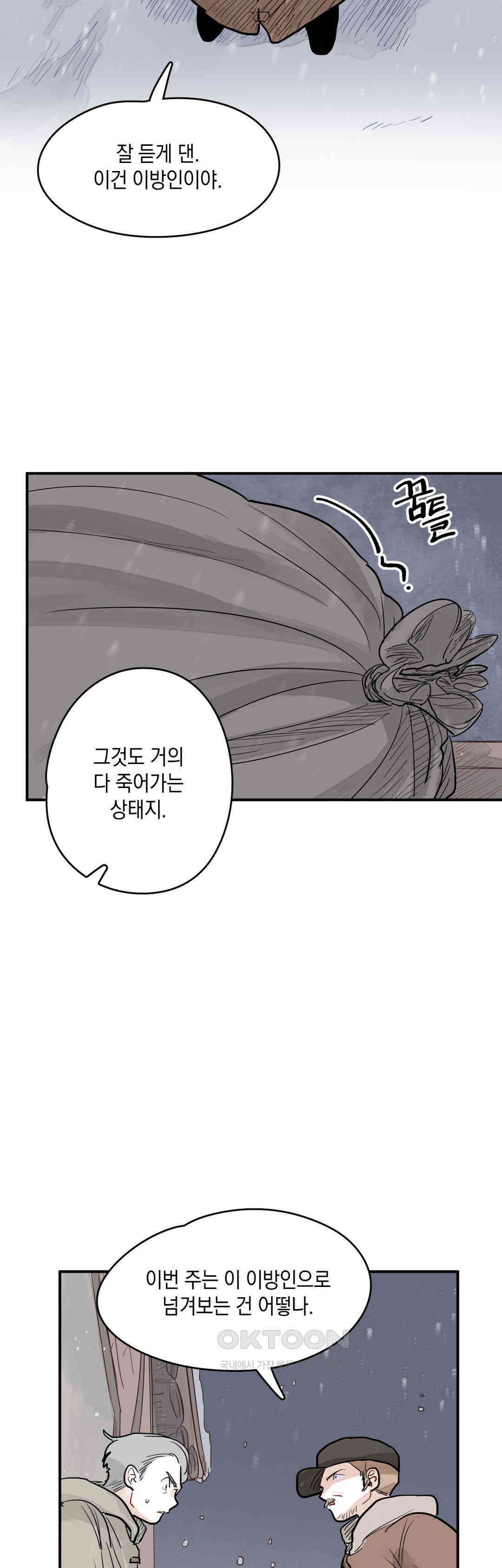 마법사와 춤을 38． 살육의 방식 4