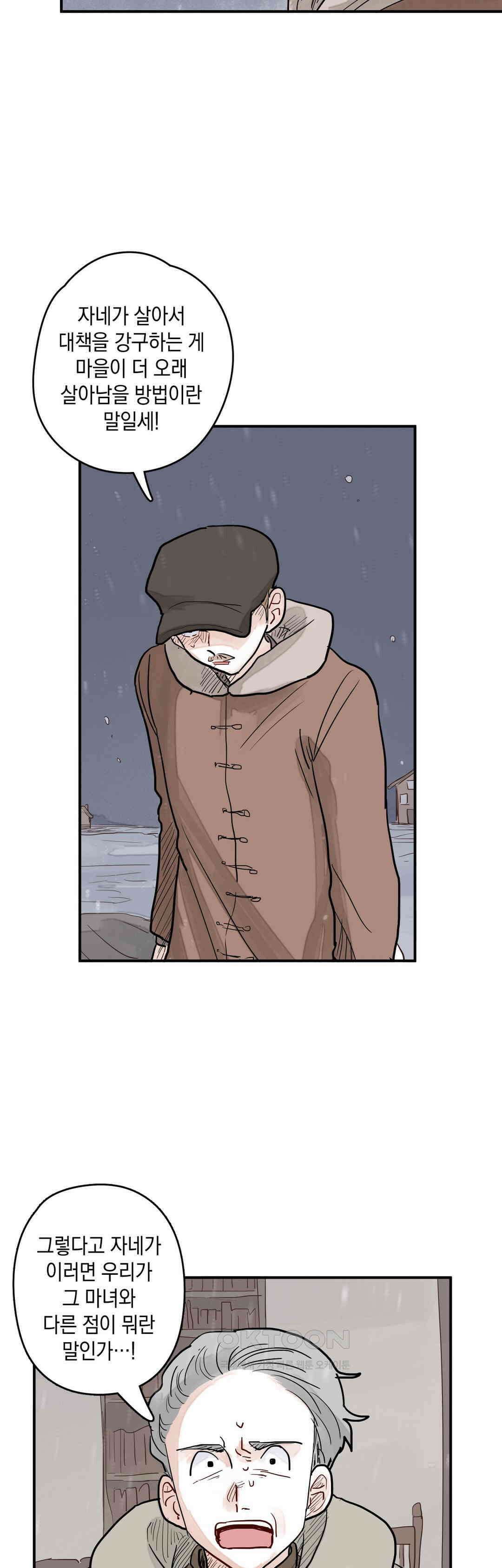 마법사와 춤을 38． 살육의 방식 6