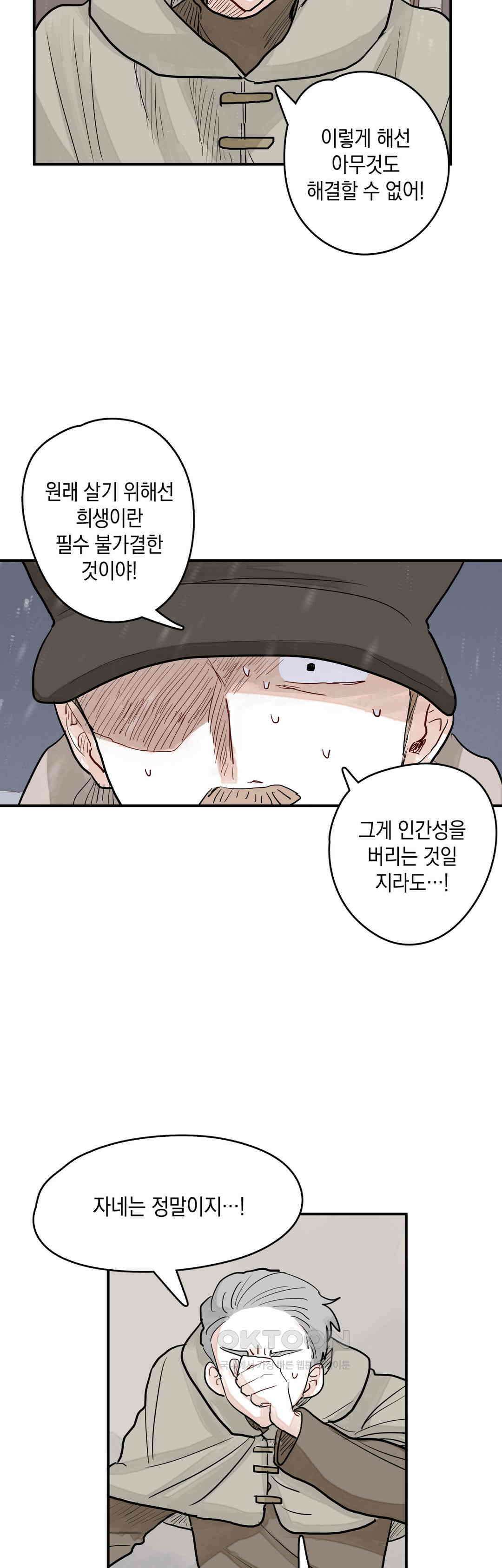 마법사와 춤을 38． 살육의 방식 7