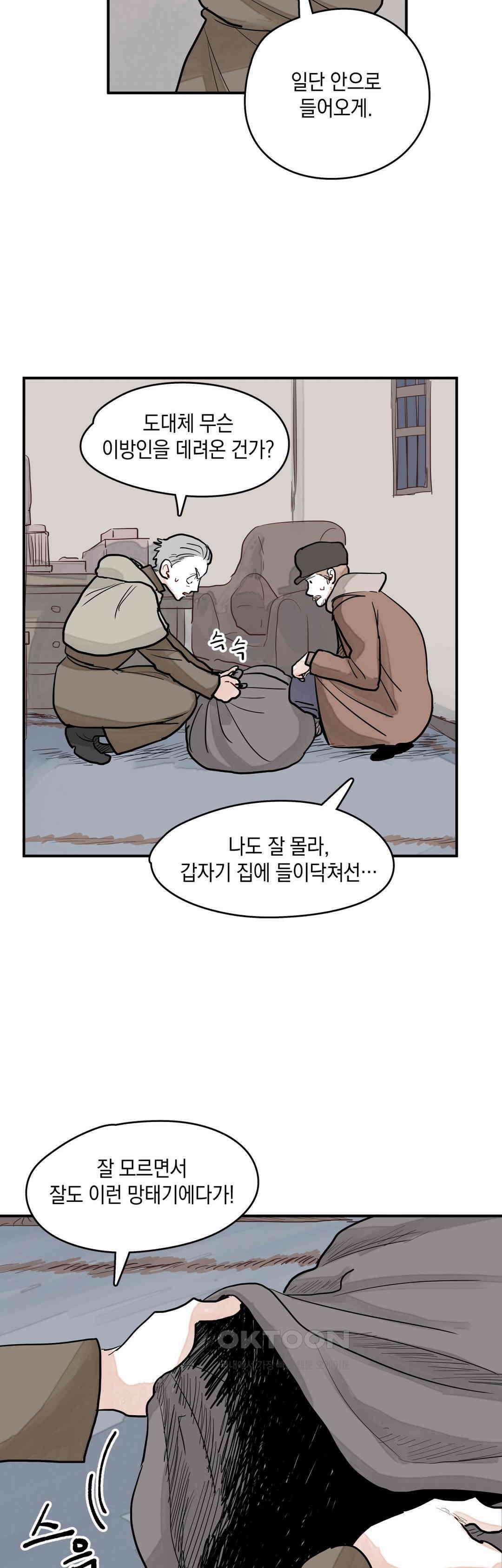 마법사와 춤을 38． 살육의 방식 8